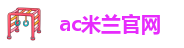 米兰版app